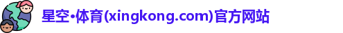 星空体育官网